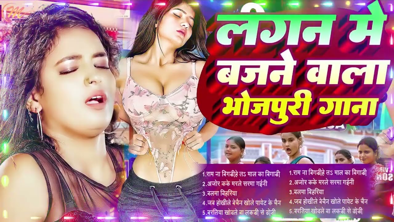 2026 का टॉप सुपर हिट गाना  #भोजपुरी #आर्केस्ट्रा  New Bhojpuri Nonstop #jukebox Songs  #Bhojpuri