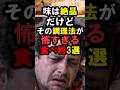 【驚愕‼️】味は『絶品』だけどその『調理法が怖すぎる』食べ物3選