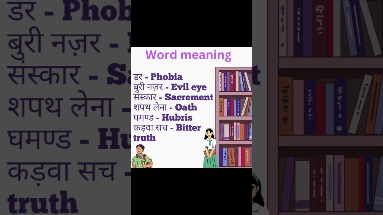 Daily Use Word Meaning In Hindi To English shortsvideo youtubeshorts Daily Use Word Meaning In Hindi To English shortsvideo youtubeshorts