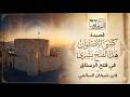 قصيدة كسا الأكوان هذا الفتح بشرى في فتح الرستاق للشاعر ابن شيخان السالمي 