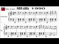 戀曲1990 Love Song 1990 羅大佑 Lo Da Yu Sheet Music 戀曲1990 Love Song 1990 羅大佑 Lo Da Yu Sheet Music