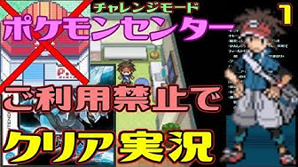 ポケモン縛りプレイ Youtube