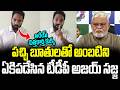 అరేయ్ చిత్తకార్తి కుక్క Sajja Ajay Strong Warning On Ambati Rambabu Over Action |TDP |Cult Politics
