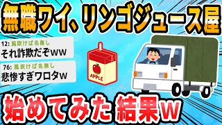 【2ch面白いスレ】俺も遂に就職したｗｗｗｗ