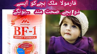 Bf-1 Morinaga For Babies Review 2024-2025