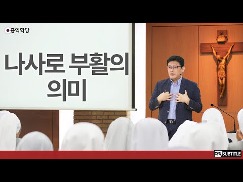 [3분 묵상] 나사로 부활의 의미 _홍익학당.윤홍식