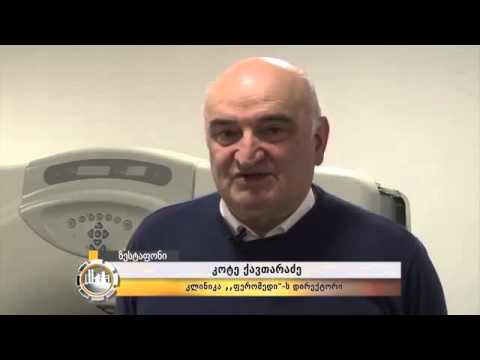 კომპიუტერულ-სპირალური ტომოგრაფიის აპარატი კლინიკა \"ფერომედში\"