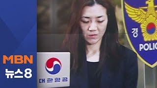 경찰, 조현민 구속영장 신청…"증거인멸 우려 있어"