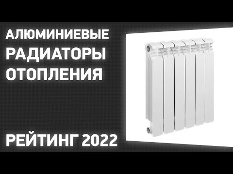 ТОП—7. Лучшие алюминиевые радиаторы (батареи) отопления. Рейтинг 2022 года!