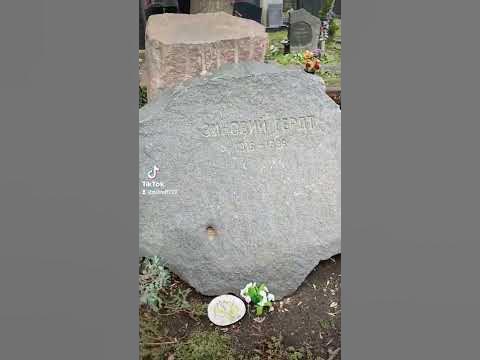 могила Зиновия Гердта - YouTube