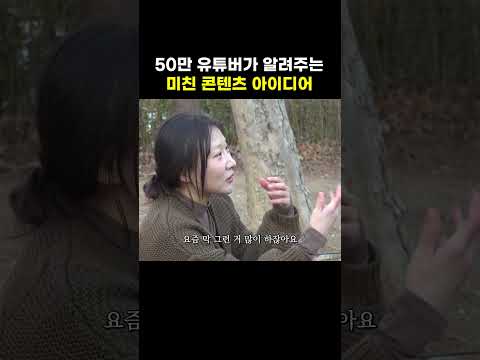 와..이래서 50만 <strong>유튜버가</strong> 됐구나..
