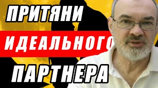 Как Привлечь Мужчину в Свою Жизнь.  Закон Притяжения.