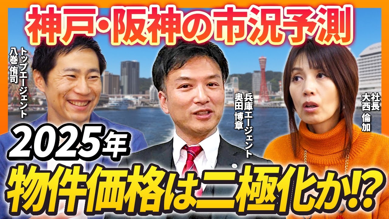 【関西/不動産】神戸・阪神間のマンション・戸建て市況は悪化か？｜らくだ不動産公式YouTubeチャンネル