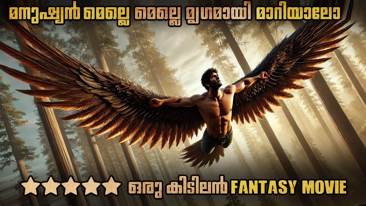 മനുഷ്യൻ മെല്ലെ  മെല്ലെ മൃഗമായി മാറിയാലോ ? 🐸 #malayalamexplanation