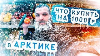 Бич закупка на 1000 рублей в Мурманске Заполярье