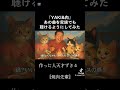 これ作った人天才すぎるw#野獣先輩