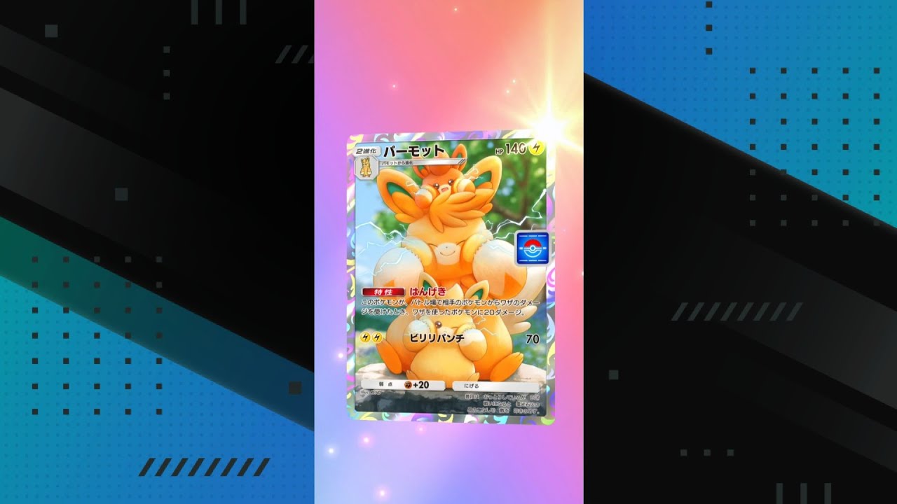 [A2b-3] パーモットドロップイベント 『Pokémon Trading Card Game Pocket (ポケポケ) 』