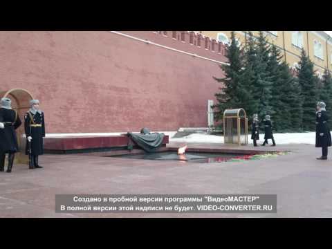 The changing of the guard at the Eternal flame on red square 2017