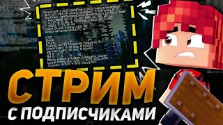 СТРИМ ПО МАЙНКРАФТУ - НЕДЕЛЯ СТРИМОВ  - ДЕНЬ 2