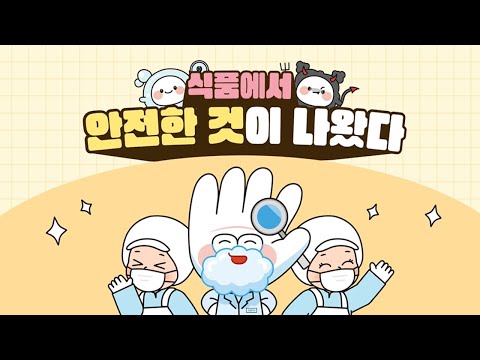 지킬박사와 함께 알아보는 HACCP의 숨겨진 이야기