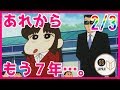 アニメ SS 2/3 クレヨンしんちゃん あいちゃん「あれからもう７年……。」