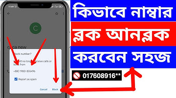 How To Block Or Blacklist Call Number On Android Bangla Tutorial | how to block unblock number
