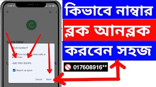How To Block Or Blacklist Call Number On Android Bangla Tutorial | how to block unblock number screenshot 3