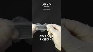 SKYN Premiumコンドームのサイズ・直径・厚さ・特長 #Shorts