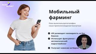 Концепция Faststart