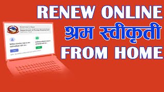 Renew Shram Online From Home | अनलाइनबाटै श्रम स्वीकृती रिनिउ गर्ने तरीका Renew Work Permit Online