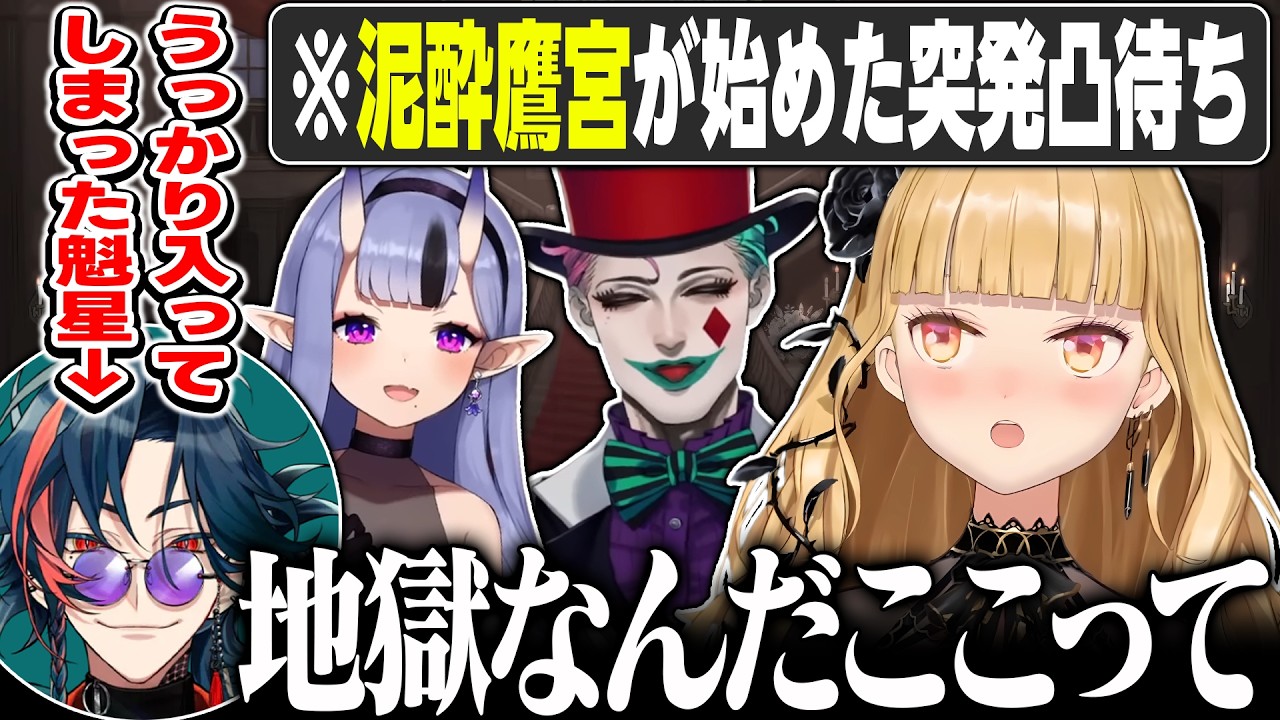 【大謝罪】自枠で寝てしまった鷹宮くんが起きた結果ｗ【にじさんじ/鷹宮リオン ジョー力一 竜胆尊 緑仙 天宮こころ 魁星 猫屋敷美紅】