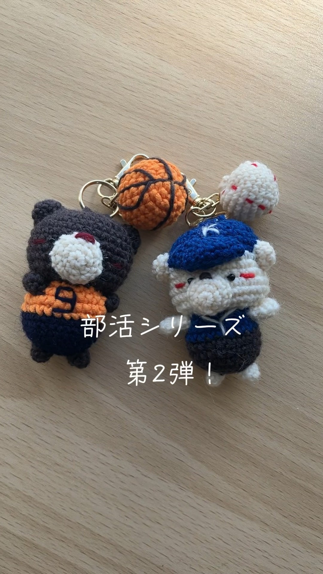 部活シリーズ🏀あみぐるみ✨ - YouTube