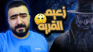 زعيم القريه تختيم رزدنت ايفل 4 ريميك ح 6