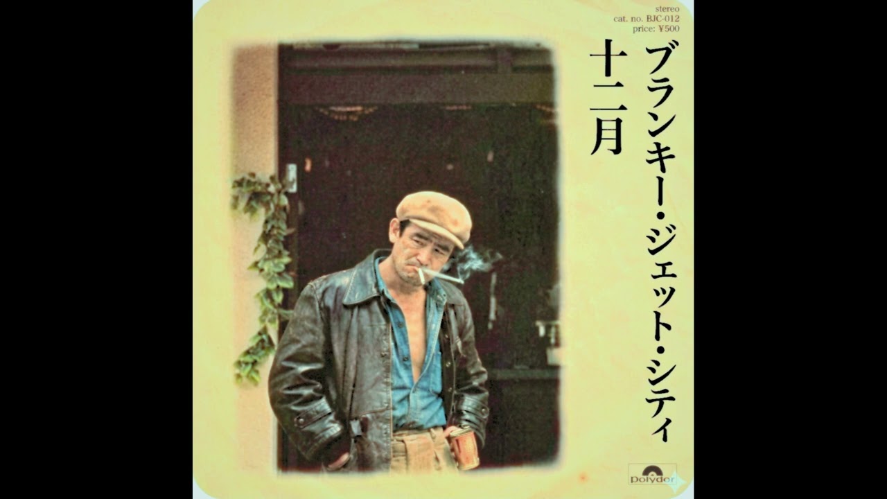 12月｜BLANKEY JET CITY（1950年代） - YouTube