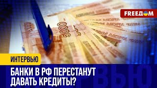 💬 Россиянам НЕ ХВАТАЕТ зарплат! Кредиты станут НЕДОСТУПНЫ?