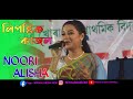 Lipstick kajol ii noori alisha ii assamese song ii live performance khoragaon rangali bihu 2023