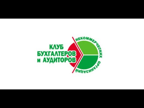 144 вебинар КБА НКО 12.04.2022 - «Ответы на вопросы по бухгалтерcкому учёту и налогообложению»