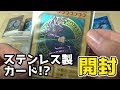 【遊戯王】ステンレス製のカード封入の豪華版!? 20thアニバーサリーデュエリストボックスを開封！