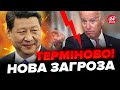 😮У США б&#39;ють НА СПОЛОХ! Китай НАВАЖИВСЯ на неочікуване / Що НАЗРІВАЄ?