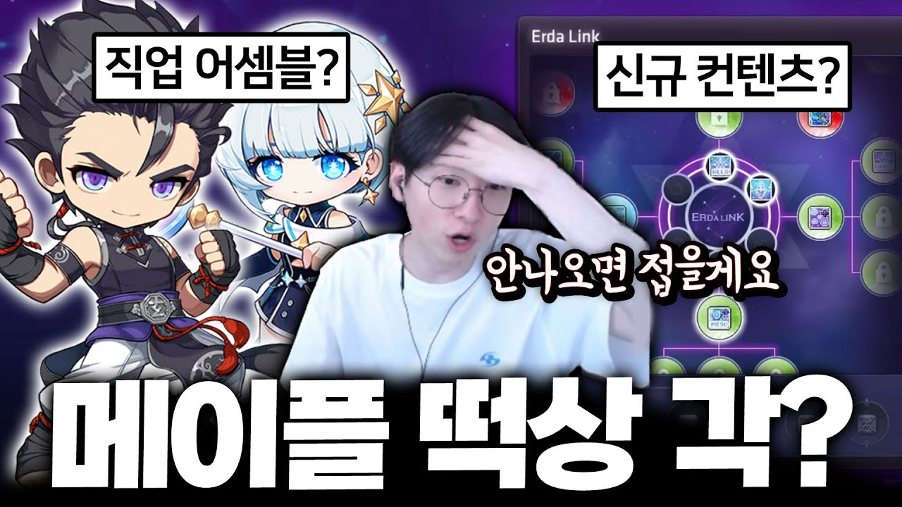 여름방학때 뭐가 나올까? ㅈ문가의 시선으로 예측갑니다 ㄷㄷ [메이플스토리]