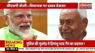 “BSP के इकलौते विधायक पर तोड़फोड़ की साज़िश? बिहार में सियासी हलचल तेज़!”