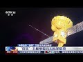 [新闻直播间]中欧合作“微笑”卫星今天成功发射 “微笑”卫星搭载四大科学载荷 | 新闻来了 News Daily