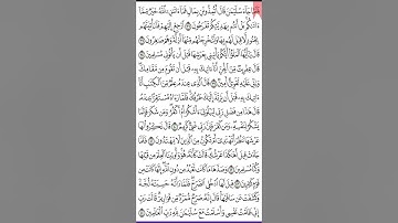 سورة النمل ص 380 من آية 36- 44 للحفظ والمراجعة. Holy Quran.