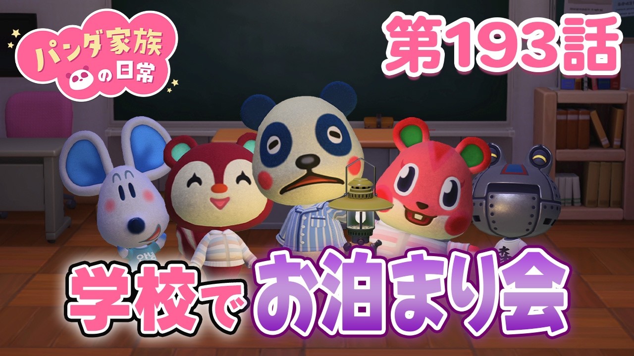 Animal Crossing Anime] Panda Family's Daily Life Episode 193