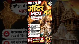 📘Gk Questions|| Gk MCQ|| Gk Questions And Answers|| Gk In Hindi|| Gk Quiz || #shortfeed #shorts #gk