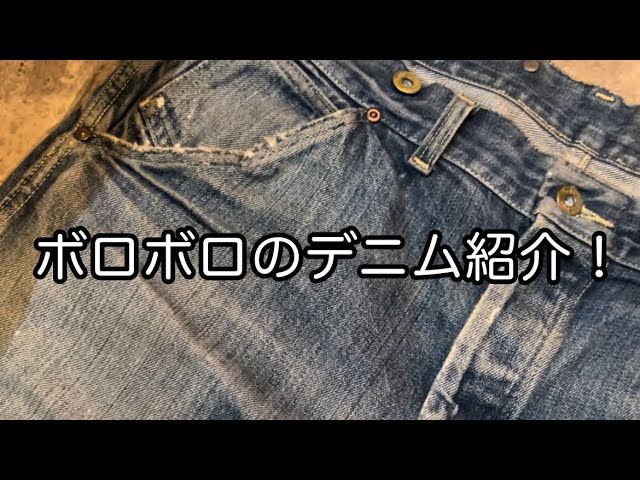 ボロボロのデニム紹介！‪@13shop_tv‬ - YouTube