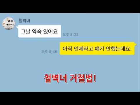 여가자 남자 거절할때
