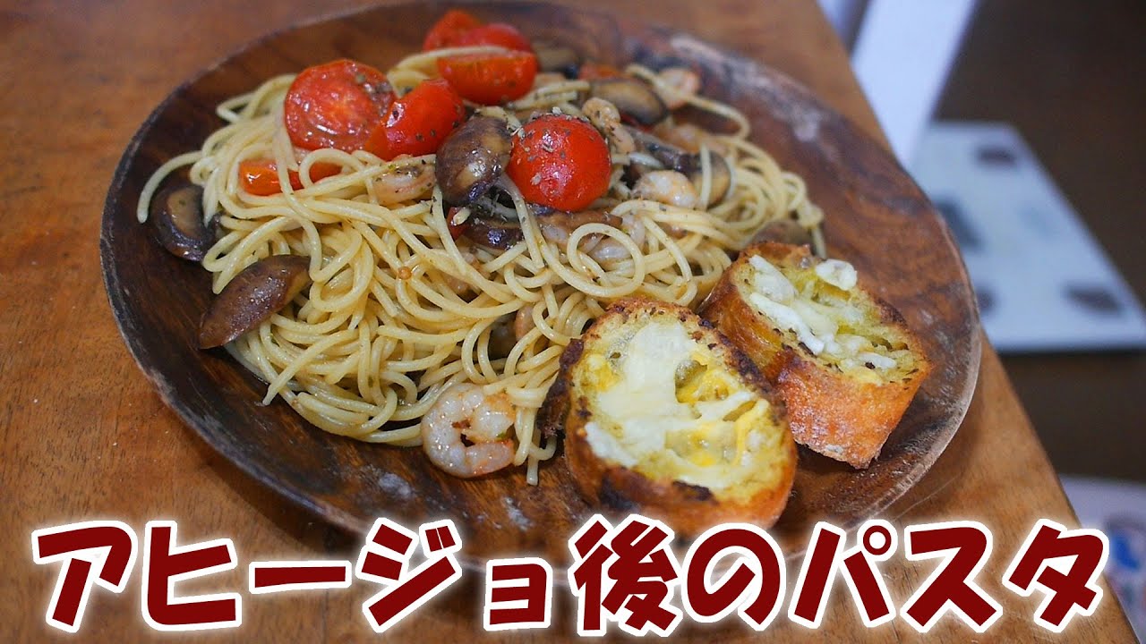 アヒージョ後のパスタ 飯動画 飯テロ 料理 Youtube