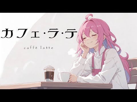 Caffè Latte / Kasane Teto