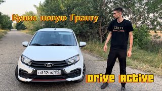 картинка: Гранта Drive Active!